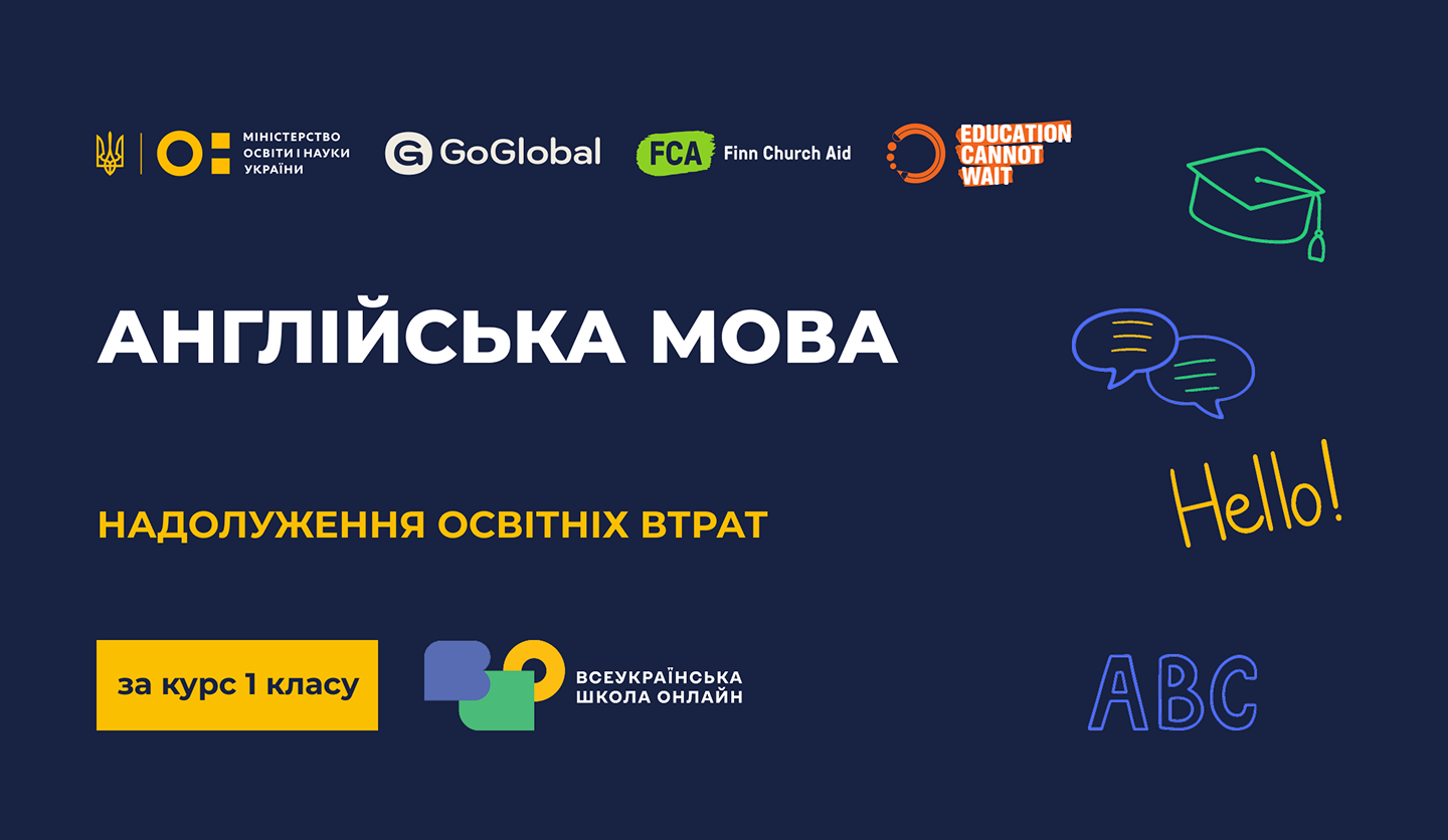 Англійська мова. 2 клас