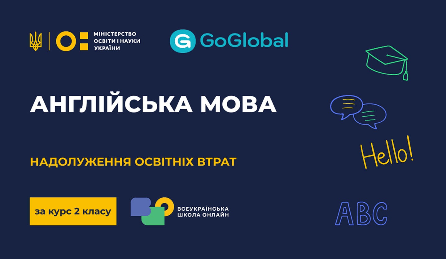 Англійська мова. 3 клас