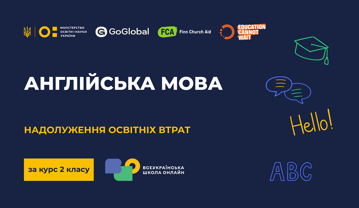 Англійська мова. 3 клас