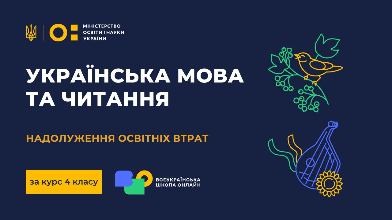Українська мова. 4 клас