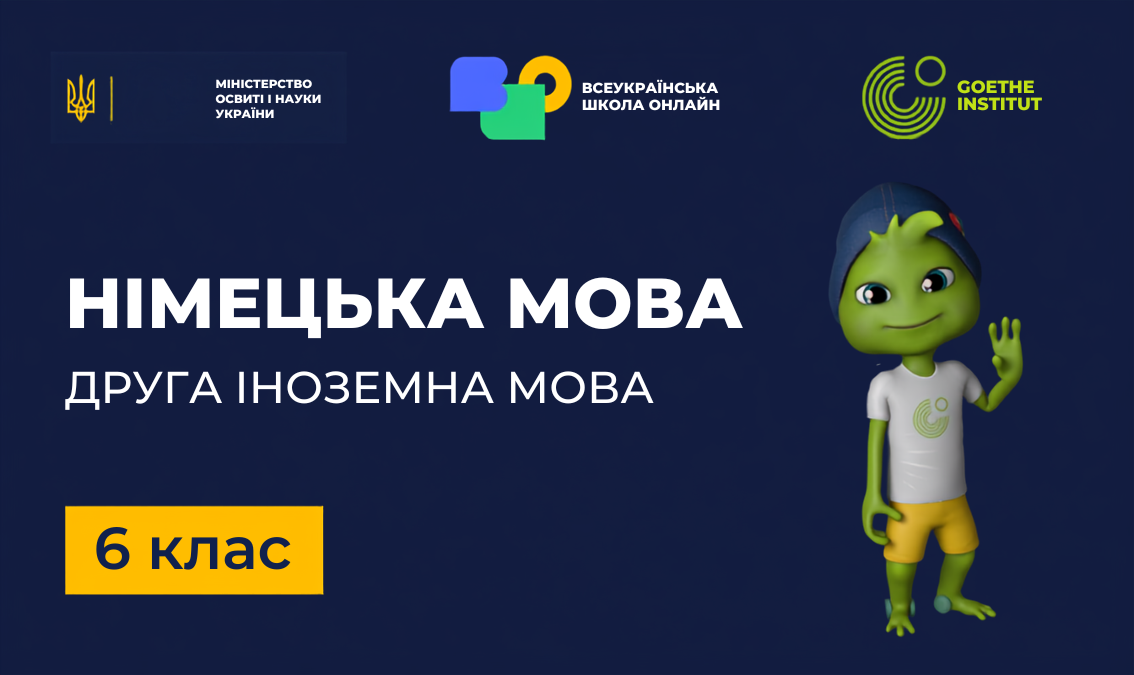 Німецька мова (друга іноземна). 6 клас