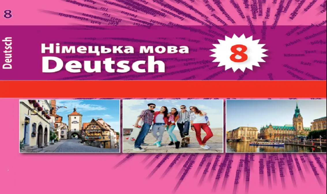 Німецька мова 8 клас підручник 01