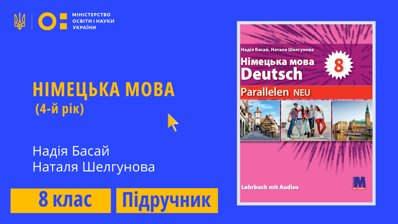 Німецька мова (4-й рік), 8 клас (Басай Н. П., Шелгунова Н. В.)