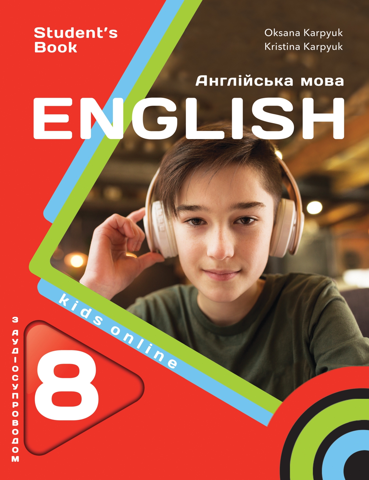 Англійська мова 8 клас авт. Карпюк О.Д., Карпюк К.Т.