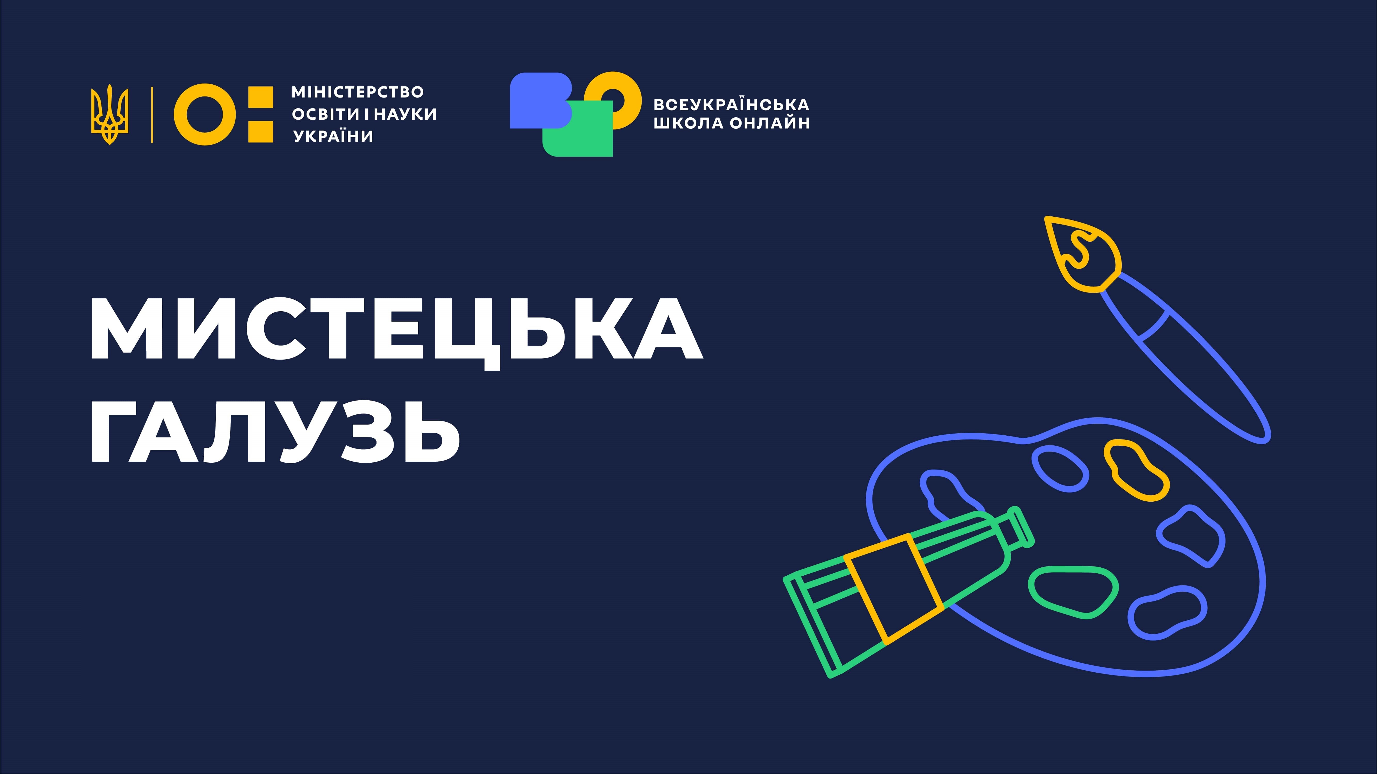 Мистецька галузь 5, 6 клас