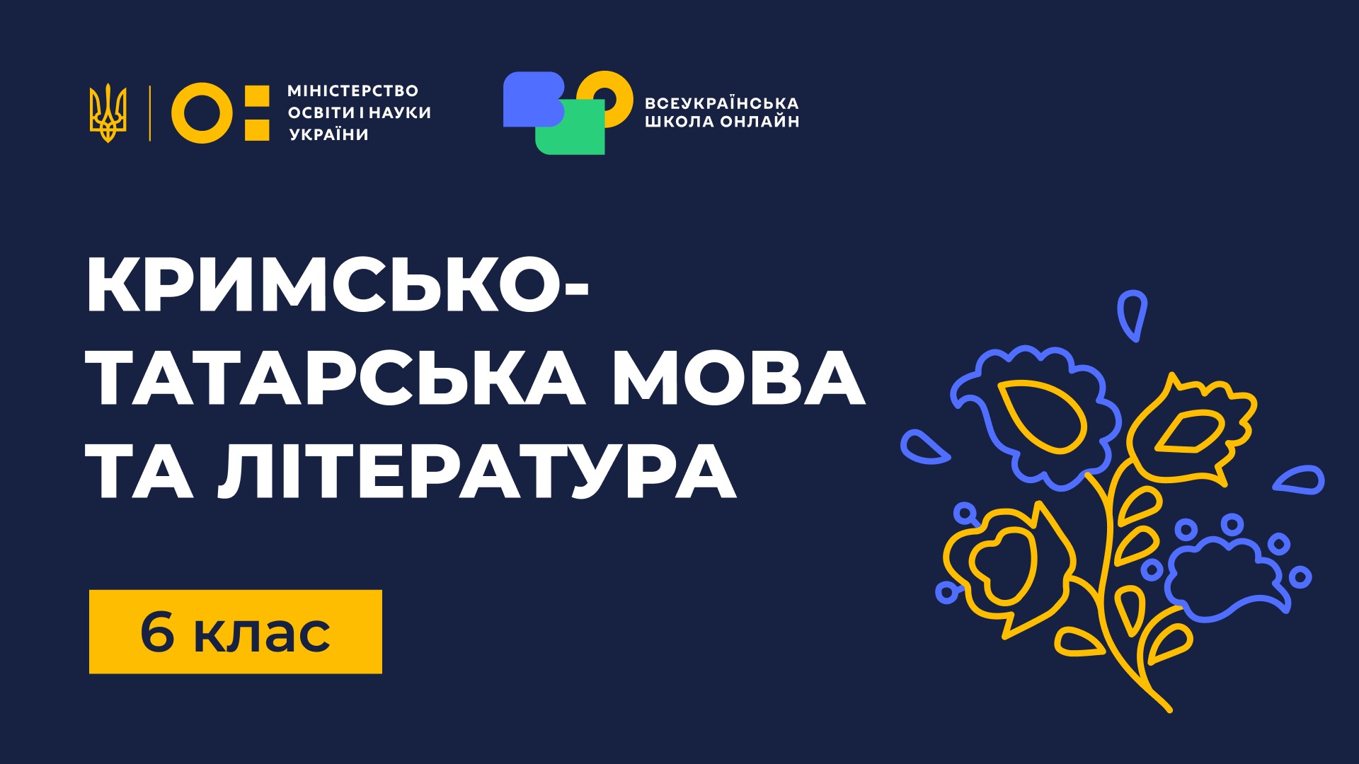 Кримськотатарська мова та література. 6 клас