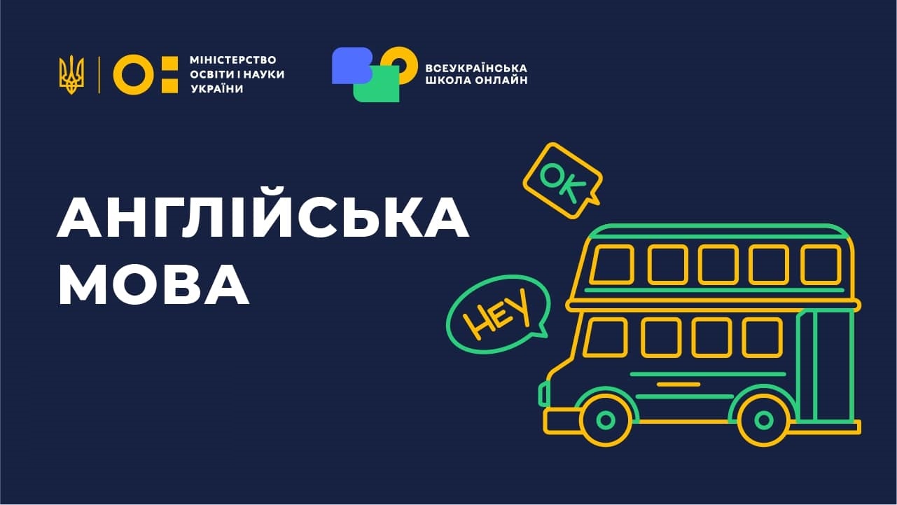 Англійська мова 5, 6 клас