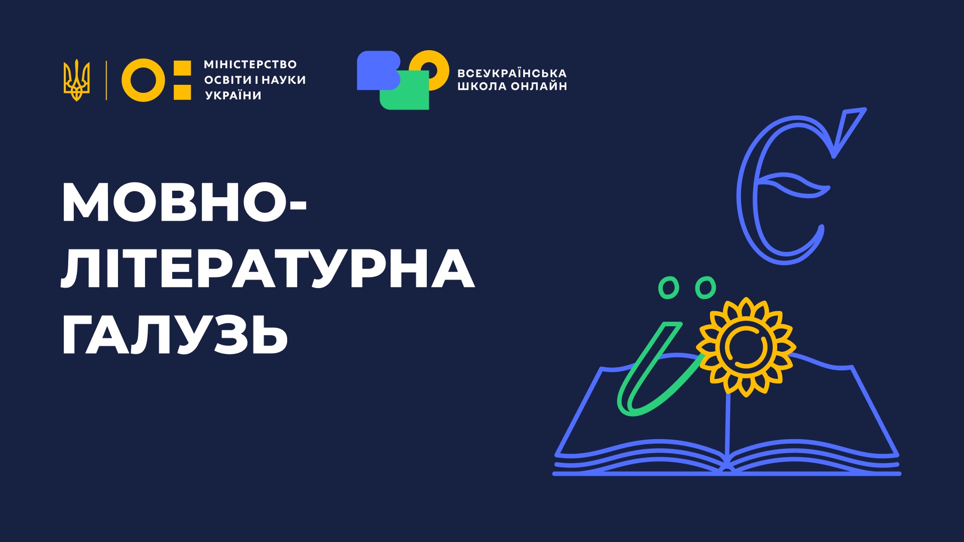 Українська та зарубіжна література. 5-6 класи
