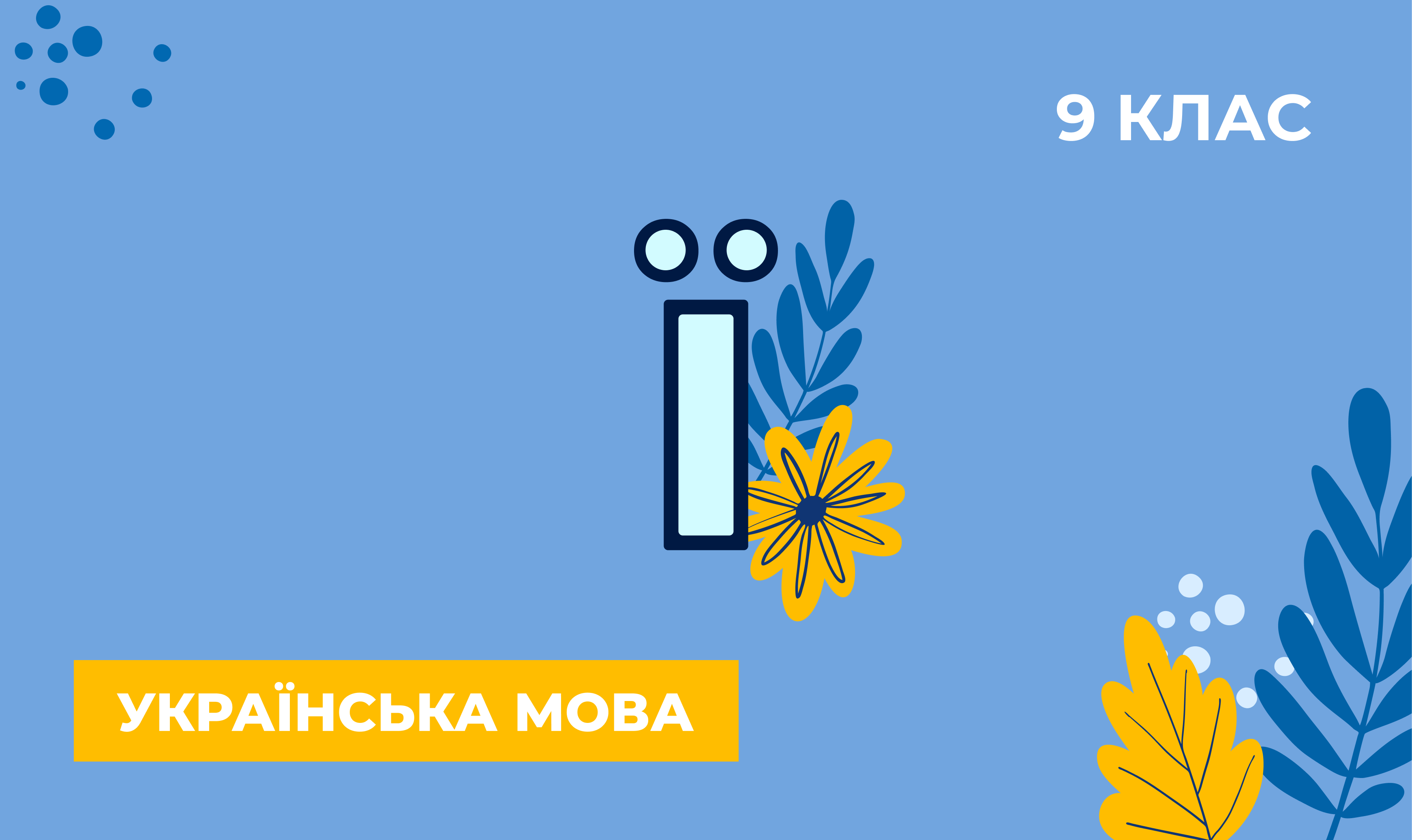Українська мова. Навчально-методичні матеріали для вчителів з предметів українознавчого компонента за курс 9 класу